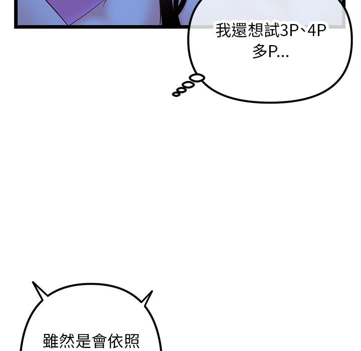 《深夜网咖》漫画最新章节深夜网咖-第50章免费下拉式在线观看章节第【54】张图片