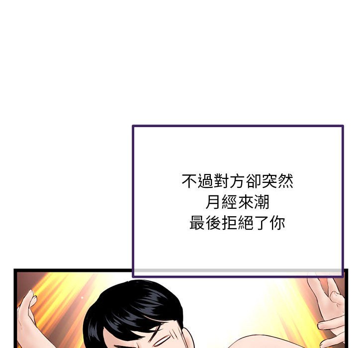 《深夜网咖》漫画最新章节深夜网咖-第52章免费下拉式在线观看章节第【92】张图片