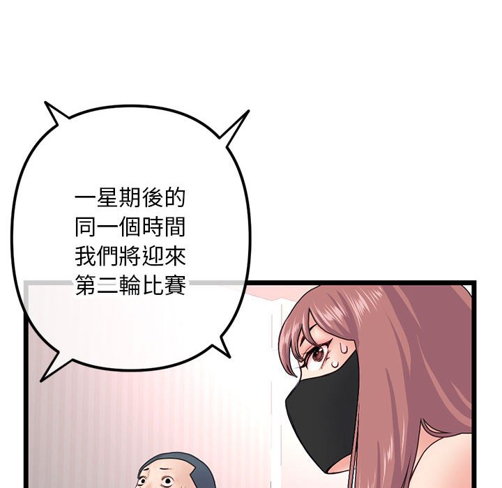 《深夜网咖》漫画最新章节深夜网咖-第52章免费下拉式在线观看章节第【38】张图片