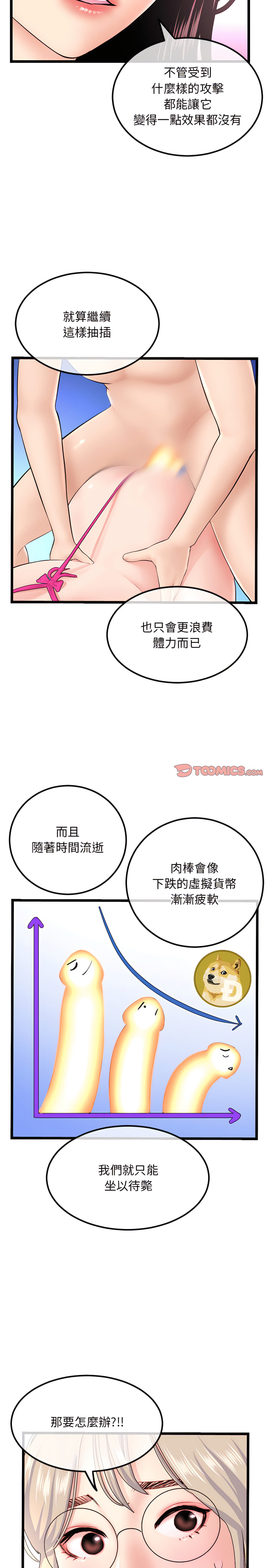 《深夜网咖》漫画最新章节深夜网咖-第57章免费下拉式在线观看章节第【7】张图片