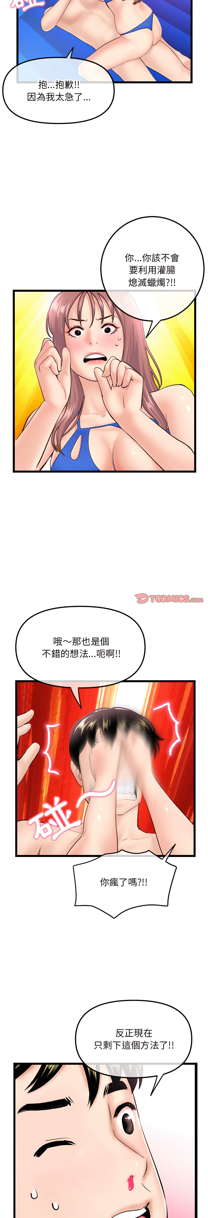 《深夜网咖》漫画最新章节深夜网咖-第58章免费下拉式在线观看章节第【22】张图片