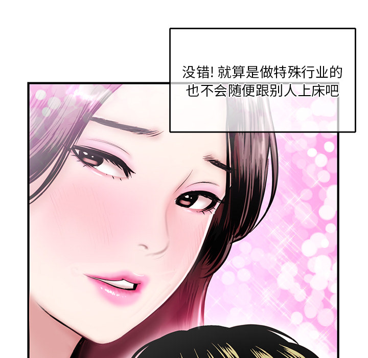 《深夜网咖》漫画最新章节深夜网咖-第2章免费下拉式在线观看章节第【120】张图片