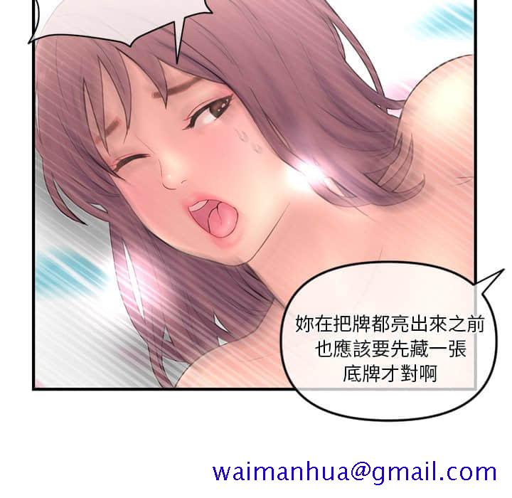 《深夜网咖》漫画最新章节深夜网咖-第9章免费下拉式在线观看章节第【68】张图片