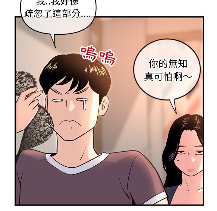 《深夜网咖》漫画最新章节深夜网咖-第13章免费下拉式在线观看章节第【40】张图片