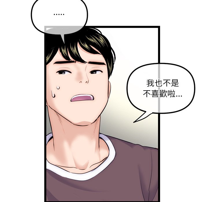 《深夜网咖》漫画最新章节深夜网咖-第16章免费下拉式在线观看章节第【105】张图片