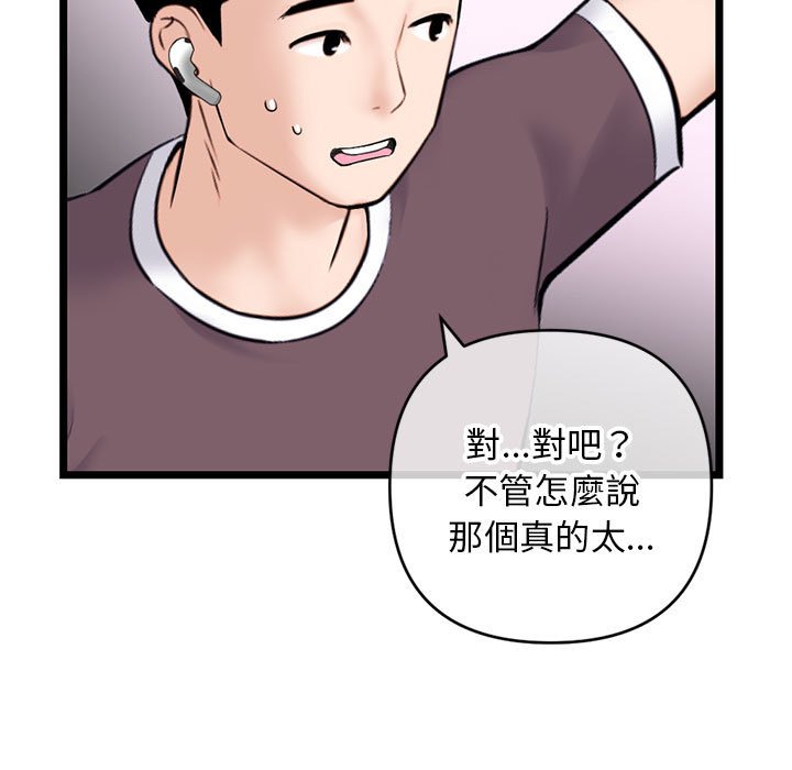 《深夜网咖》漫画最新章节深夜网咖-第20章免费下拉式在线观看章节第【106】张图片