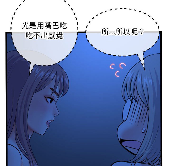 《深夜网咖》漫画最新章节深夜网咖-第26章免费下拉式在线观看章节第【51】张图片