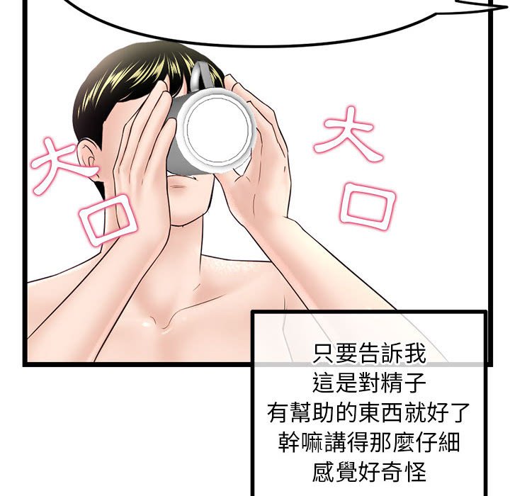 《深夜网咖》漫画最新章节深夜网咖-第34章免费下拉式在线观看章节第【102】张图片