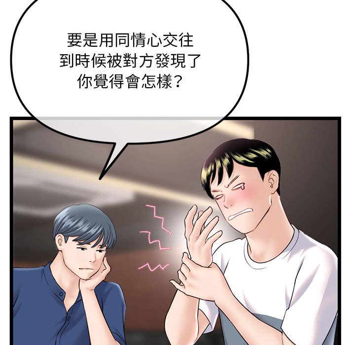 《深夜网咖》漫画最新章节深夜网咖-第36章免费下拉式在线观看章节第【50】张图片