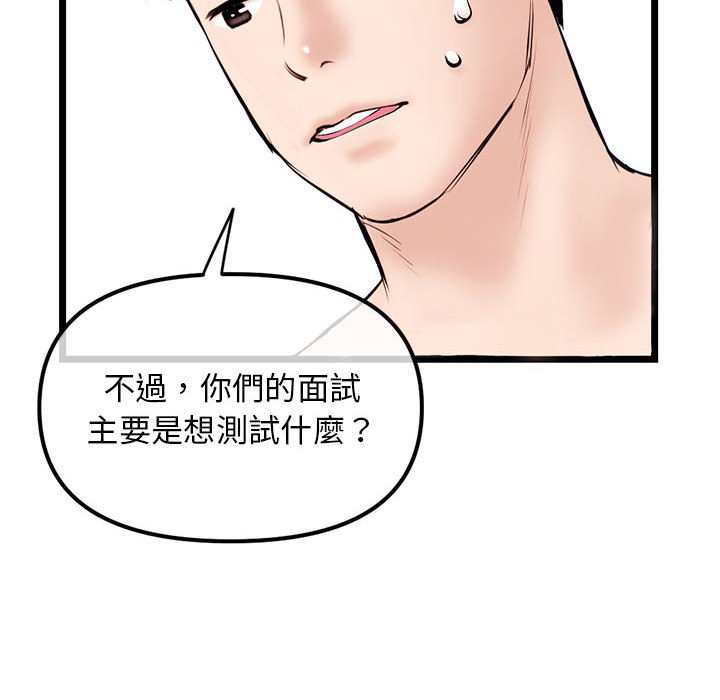 《深夜网咖》漫画最新章节深夜网咖-第38章免费下拉式在线观看章节第【46】张图片