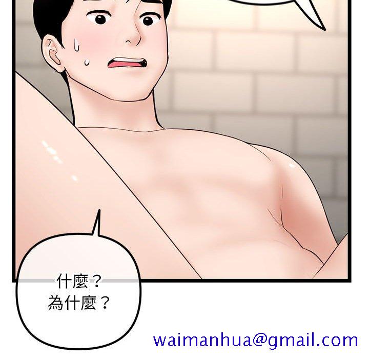 《深夜网咖》漫画最新章节深夜网咖-第38章免费下拉式在线观看章节第【78】张图片