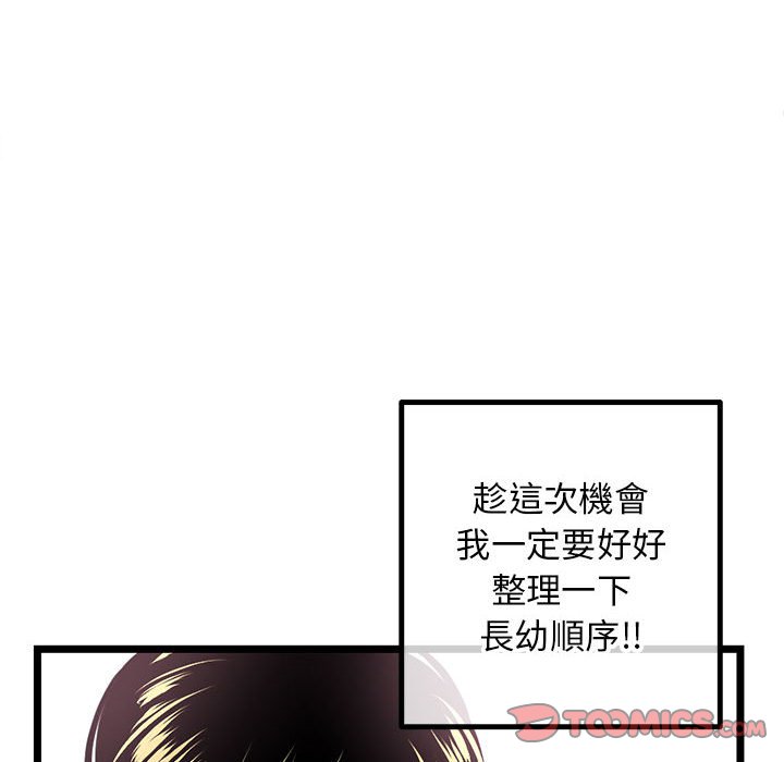 《深夜网咖》漫画最新章节深夜网咖-第44章免费下拉式在线观看章节第【72】张图片