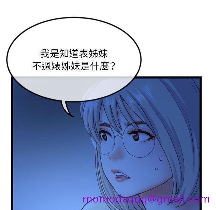 《深夜网咖》漫画最新章节深夜网咖-第44章免费下拉式在线观看章节第【43】张图片