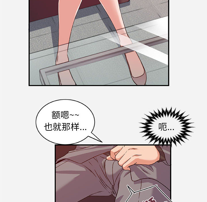 《友达以上》漫画最新章节友达以上-第1章免费下拉式在线观看章节第【49】张图片