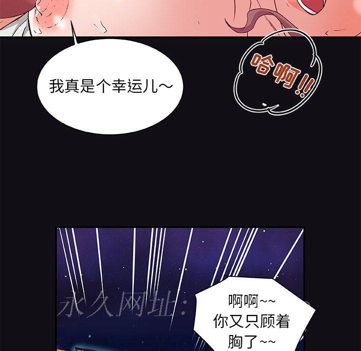 《友达以上》漫画最新章节友达以上-第1章免费下拉式在线观看章节第【99】张图片