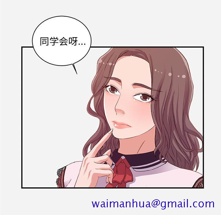 《友达以上》漫画最新章节友达以上-第1章免费下拉式在线观看章节第【58】张图片