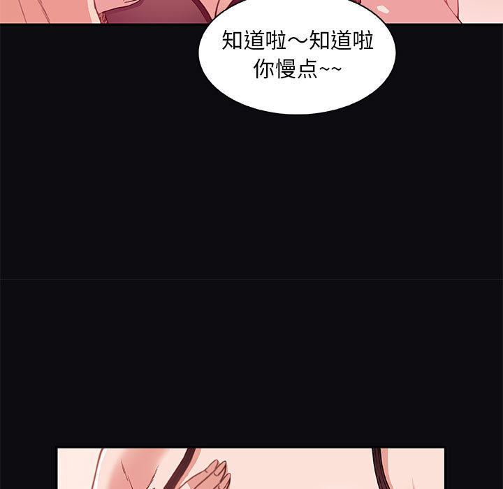 《友达以上》漫画最新章节友达以上-第1章免费下拉式在线观看章节第【86】张图片