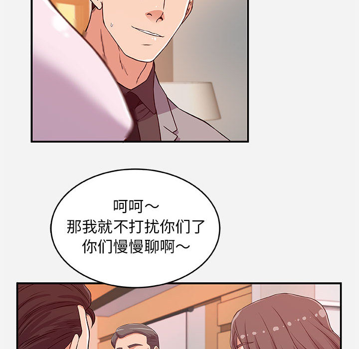 《友达以上》漫画最新章节友达以上-第1章免费下拉式在线观看章节第【37】张图片