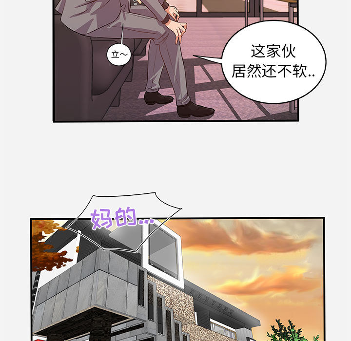 《友达以上》漫画最新章节友达以上-第1章免费下拉式在线观看章节第【74】张图片