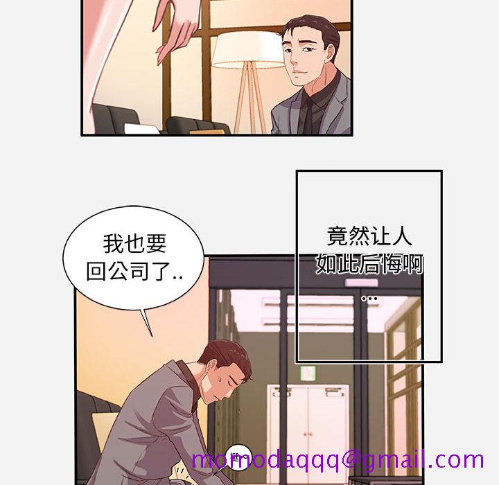 《友达以上》漫画最新章节友达以上-第1章免费下拉式在线观看章节第【73】张图片