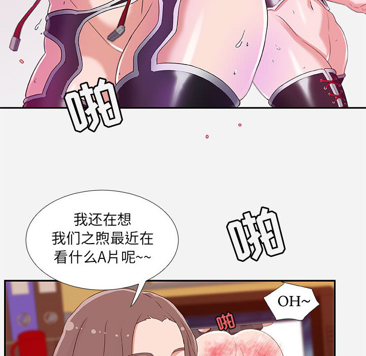 《友达以上》漫画最新章节友达以上-第2章免费下拉式在线观看章节第【67】张图片