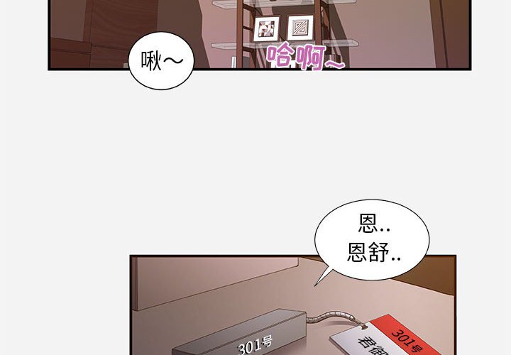 《友达以上》漫画最新章节友达以上-第2章免费下拉式在线观看章节第【1】张图片