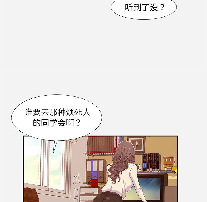 《友达以上》漫画最新章节友达以上-第2章免费下拉式在线观看章节第【60】张图片