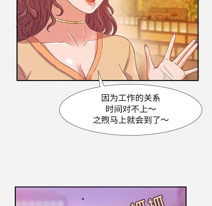 《友达以上》漫画最新章节友达以上-第2章免费下拉式在线观看章节第【92】张图片