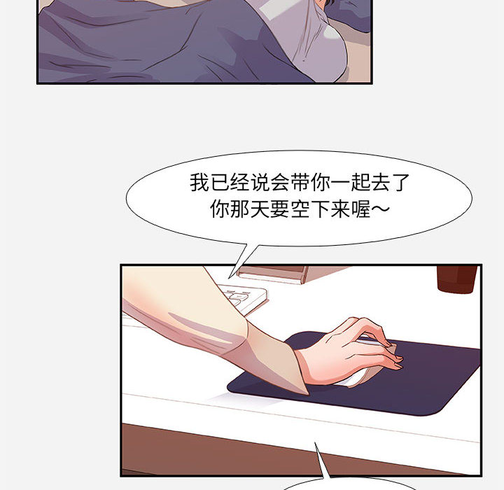 《友达以上》漫画最新章节友达以上-第2章免费下拉式在线观看章节第【59】张图片