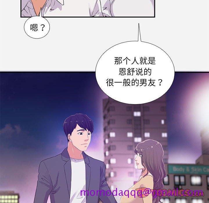 《友达以上》漫画最新章节友达以上-第4章免费下拉式在线观看章节第【63】张图片