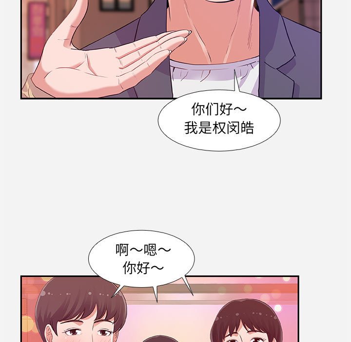 《友达以上》漫画最新章节友达以上-第4章免费下拉式在线观看章节第【66】张图片