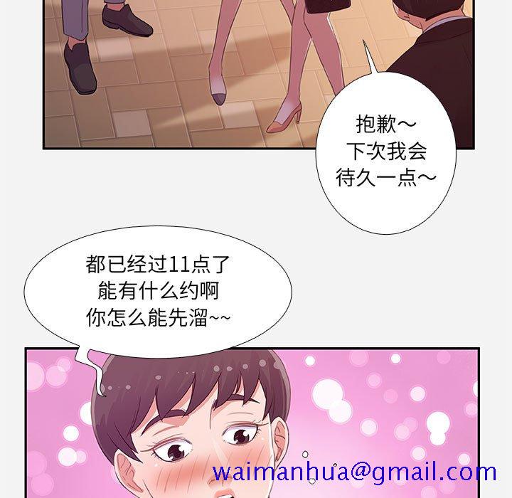 《友达以上》漫画最新章节友达以上-第4章免费下拉式在线观看章节第【48】张图片