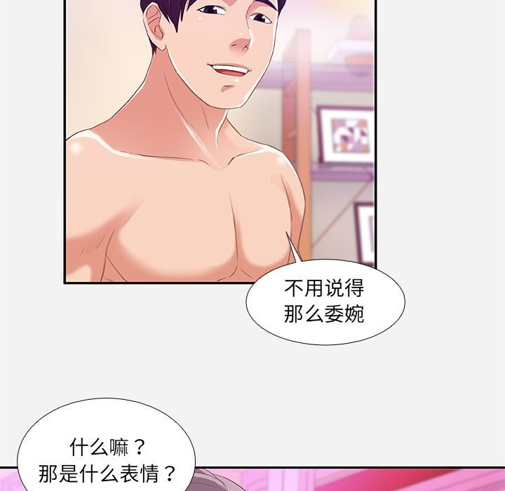 《友达以上》漫画最新章节友达以上-第6章免费下拉式在线观看章节第【70】张图片