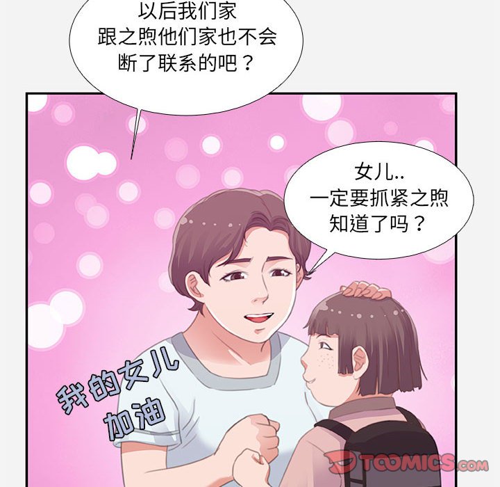 《友达以上》漫画最新章节友达以上-第6章免费下拉式在线观看章节第【79】张图片