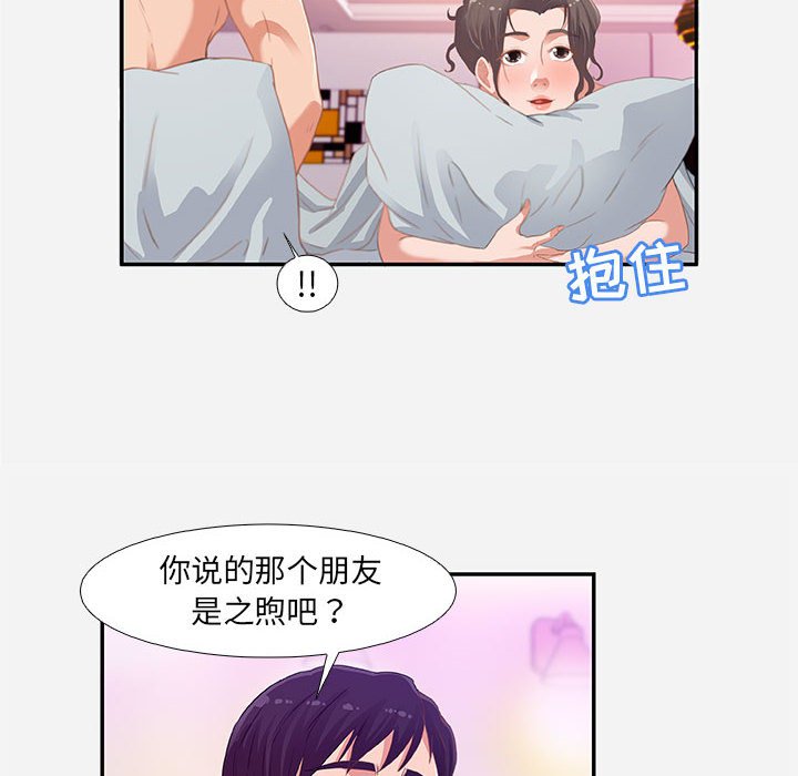 《友达以上》漫画最新章节友达以上-第6章免费下拉式在线观看章节第【69】张图片