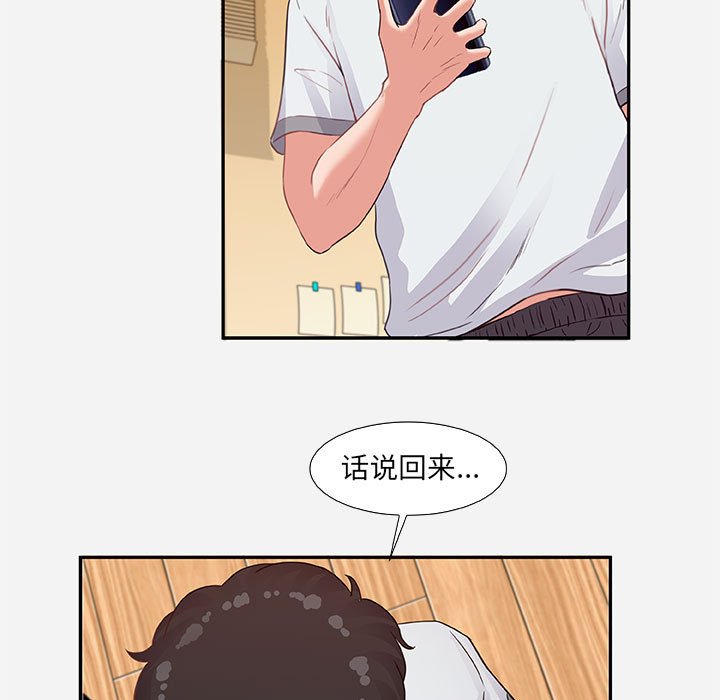 《友达以上》漫画最新章节友达以上-第7章免费下拉式在线观看章节第【86】张图片