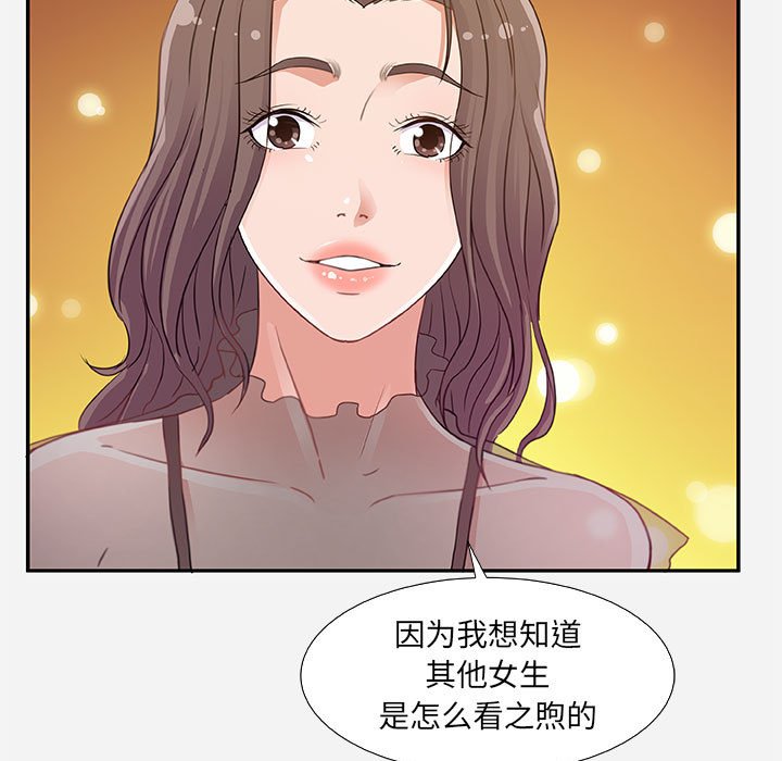 《友达以上》漫画最新章节友达以上-第7章免费下拉式在线观看章节第【26】张图片