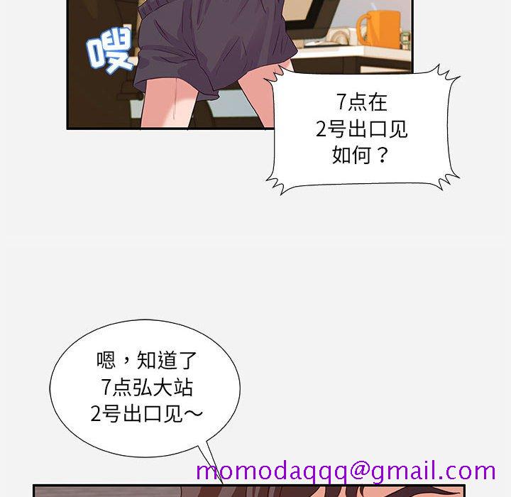 《友达以上》漫画最新章节友达以上-第7章免费下拉式在线观看章节第【83】张图片