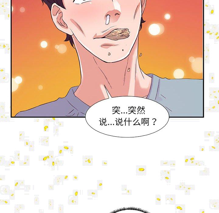 《友达以上》漫画最新章节友达以上-第8章免费下拉式在线观看章节第【91】张图片