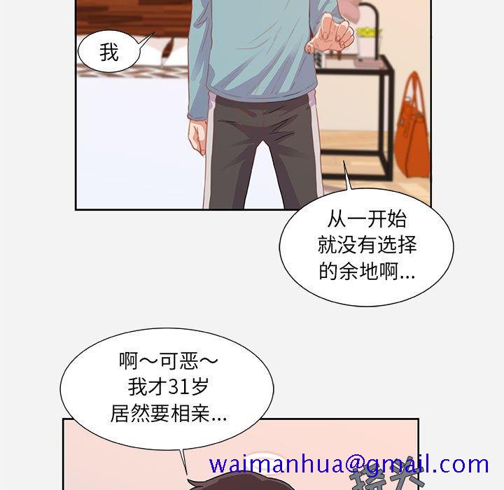 《友达以上》漫画最新章节友达以上-第9章免费下拉式在线观看章节第【88】张图片