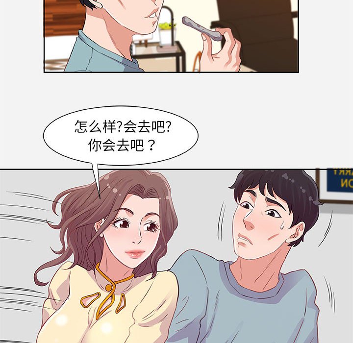 《友达以上》漫画最新章节友达以上-第9章免费下拉式在线观看章节第【75】张图片