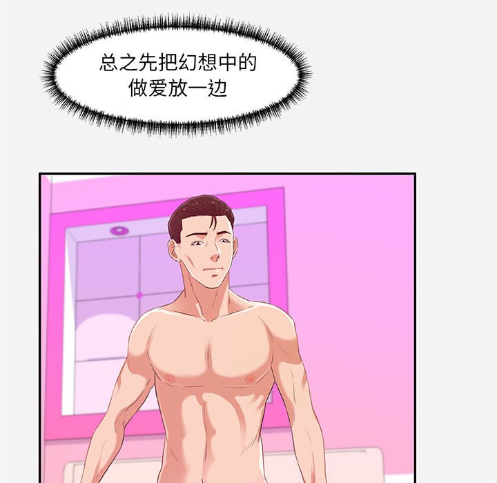 《友达以上》漫画最新章节友达以上-第9章免费下拉式在线观看章节第【64】张图片