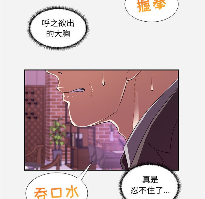 《友达以上》漫画最新章节友达以上-第10章免费下拉式在线观看章节第【72】张图片