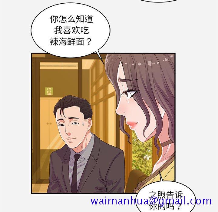 《友达以上》漫画最新章节友达以上-第10章免费下拉式在线观看章节第【48】张图片