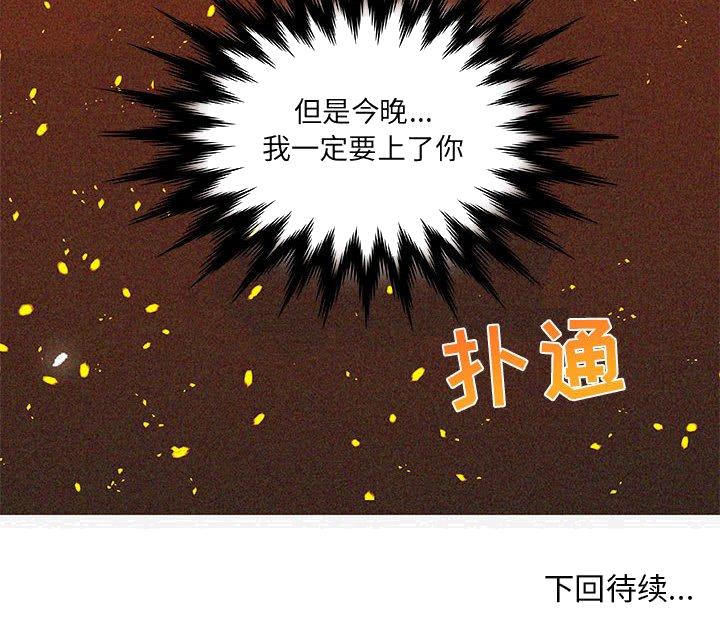 《友达以上》漫画最新章节友达以上-第10章免费下拉式在线观看章节第【91】张图片