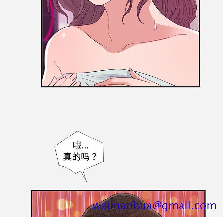 《友达以上》漫画最新章节友达以上-第11章免费下拉式在线观看章节第【88】张图片