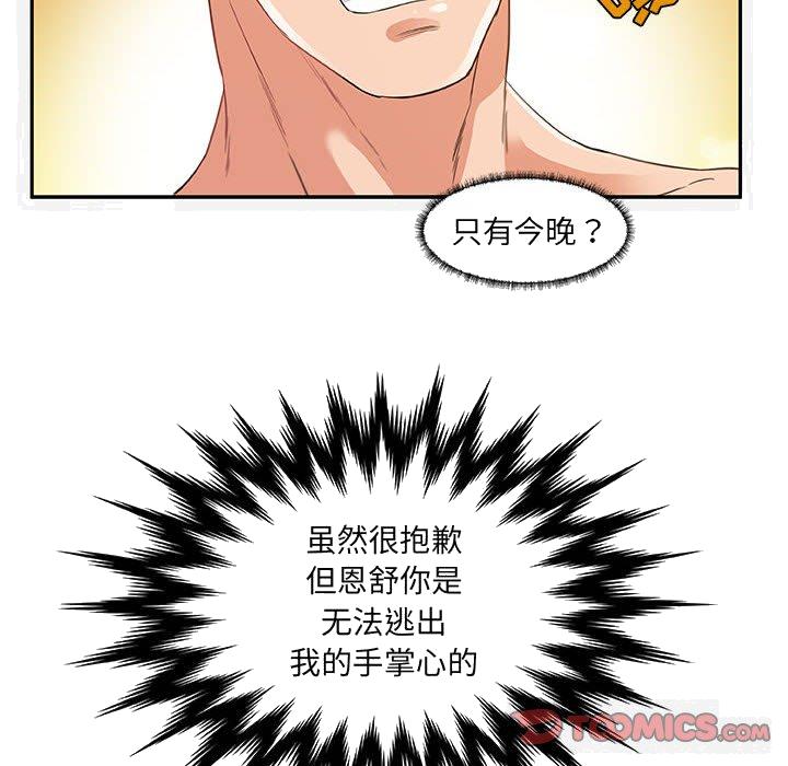 《友达以上》漫画最新章节友达以上-第11章免费下拉式在线观看章节第【95】张图片