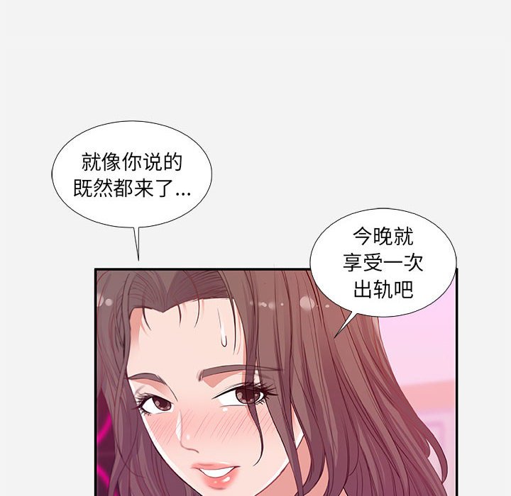 《友达以上》漫画最新章节友达以上-第11章免费下拉式在线观看章节第【87】张图片