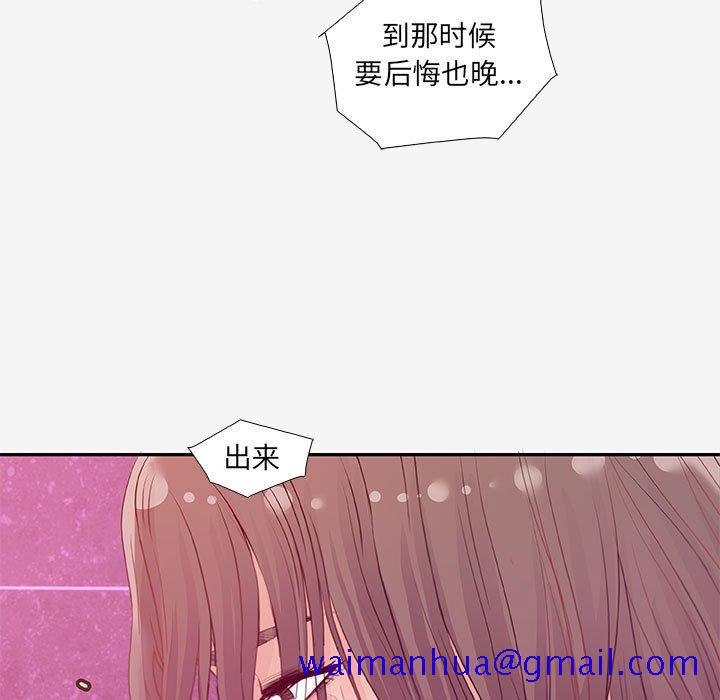 《友达以上》漫画最新章节友达以上-第12章免费下拉式在线观看章节第【98】张图片