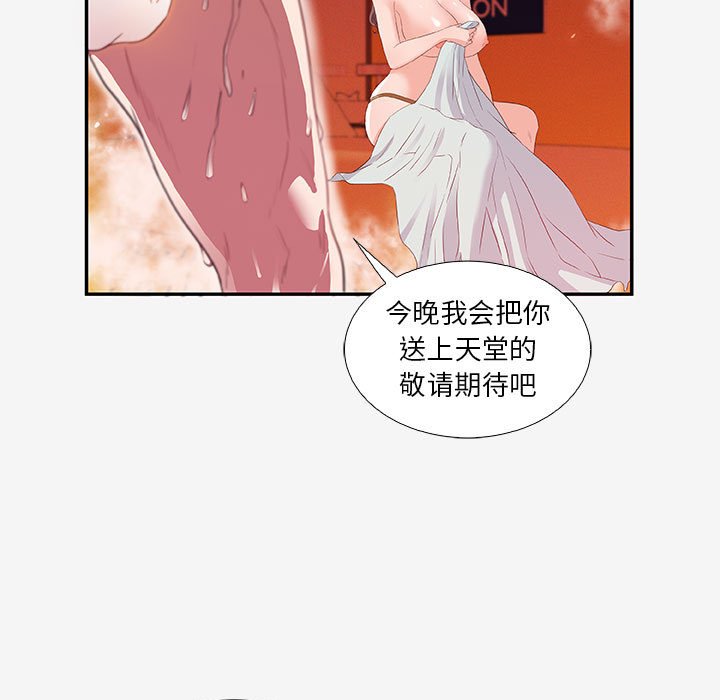 《友达以上》漫画最新章节友达以上-第12章免费下拉式在线观看章节第【40】张图片